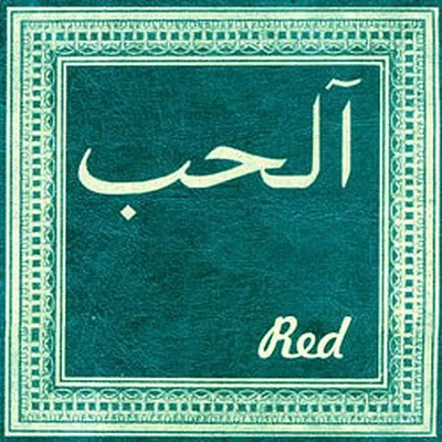 Red - Al-Hub (2002) [FLAC]