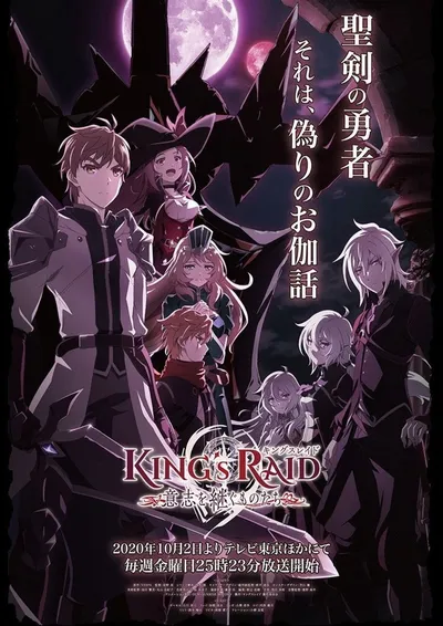 Kings Raid - Ishi o Tsugu Mono-tachi (2020) (Sezon 1) PL.WEB-DL.1080p.x264-zyl / Napisy PL