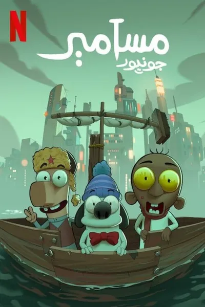 Masameer Junior (2025) PLSUB.1080p.NF.WEB-DL.DDP5.1.Atmos.H.264-P2P / Napisy PL