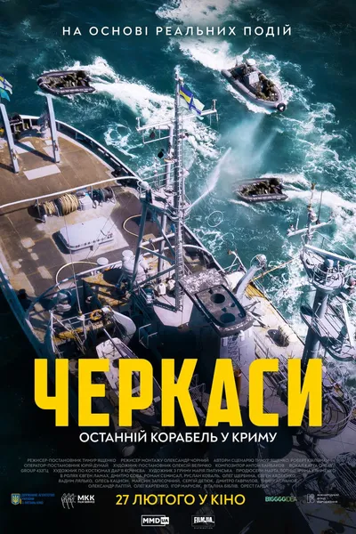 U311 Czerkasy / U311 Cherkasy (2019) MULTi.1080p.BLU-RAY.REMUX.AVC.DTS-HD.MA.5.1.AC3-MG / LEKTOR PL+UKR/GER