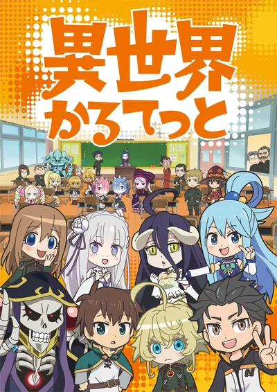 Isekai Quartet (2019) [Sezon 1-2]