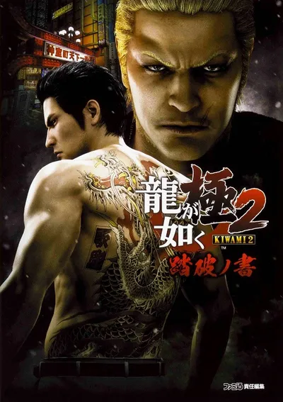 Yakuza Kiwami 2 (2019) [+ patch/update 1.4 (21.08.2019)] ElAmigos