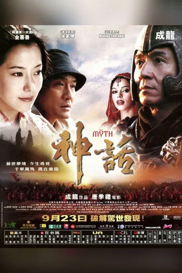 Mit / San Wa (2005) 720p.WEB-DL.H264.AC3.2.0.BP007 | Lektor PL