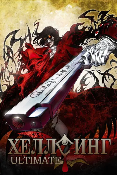 Hellsing Ultimate OVA / Bez cenzury (2006-2012) PL.Bluray.1080p.x264-zyl / Napisy PL