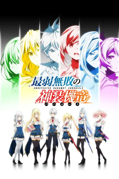 Saijaku Muhai no Bahamut / Bez Cenzury (2016) (Sezon 1) PL.Bluray.720p.x264-zyl / Napisy PL