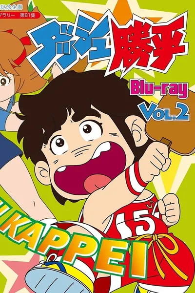 Gigi / Dash!! Kappei / Gigi la trottola (1981 - 1982) PL.DVDRip.XviD-NN / Lektor PL