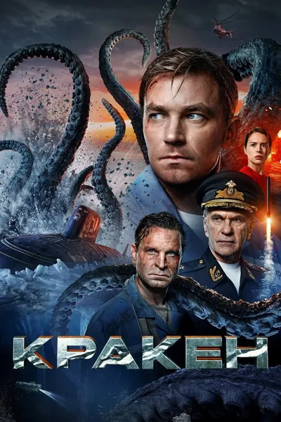 Podwodna bestia / Kraken (2025) PL.WEB-DL.x264-LTS ~ Lektor PL