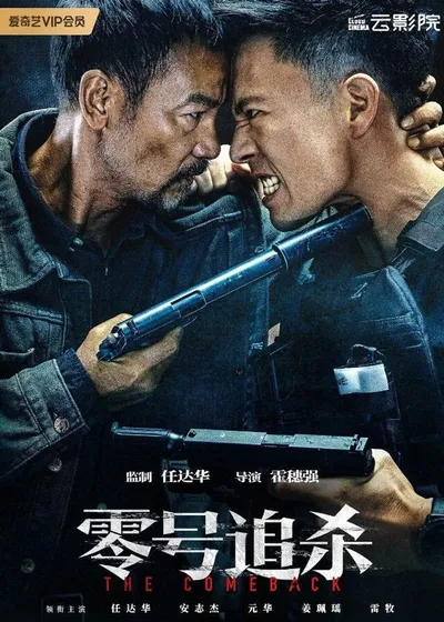 Stary wilk / The Comeback / Ling hao zhui sha (2023) MULTi.2160p.WEB-DL.HDR.DDP2.0.HEVC-P2P ~ Lektor PL