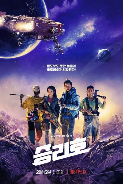 Space Sweepers (2021) SD