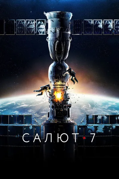 Salut 7 / Salyut-7 (2017) PL | 360p | 480p | 720p | AC3.BRRip.XviD-GR4PE | DD2.0 | Lektor PL