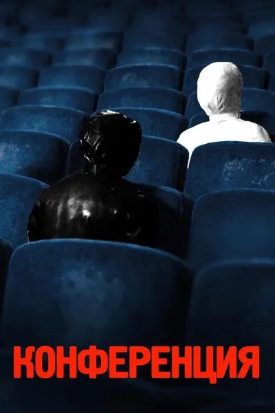 Konferencja / Konferentsiya / Conference (2020) PL.WEB-DL.XviD-GR4PE / Lektor PL