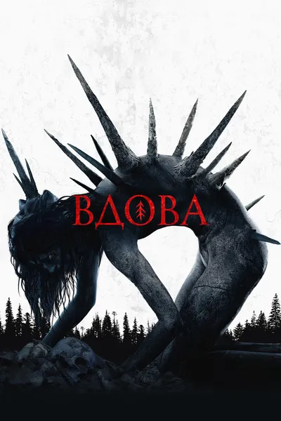 Wdowa / Vdova (2020) PL.BRRip.XviD-GR4PE / Lektor PL