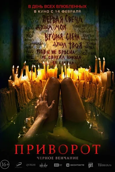 Mroczne zaklęcie / Privorot. Chernoe venchanie (2021) PL.WEB-DL.XviD-GR4PE / LEKTOR PL