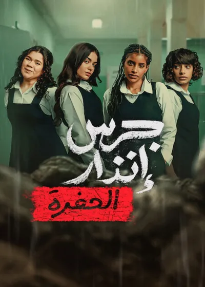 Z popiołów: Podziemna pułapka / From the Ashes: The Pit / Jaras Enzar 2 (2026) MULTi.1080p.NF.WEB-DL.DDP5.1.H.264-KPFR / Lektor i napisy PL