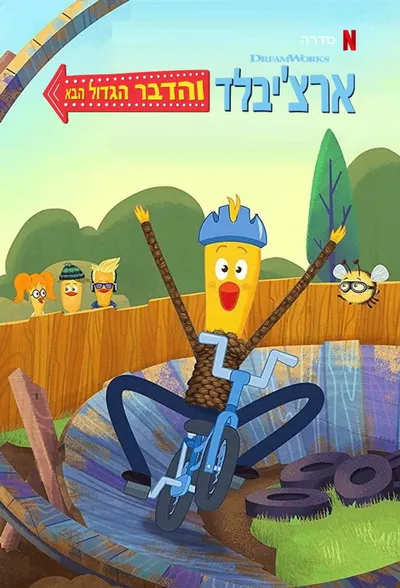 Wielkie plany Archibalda / Archibald's Next Big Thing (2019-2020) (Sezon 1-2) MULTi.1080p.WEB-DL.H.264-DSiTE / Dubbing i Napisy PL