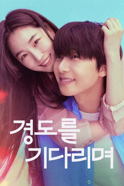 Kiedyś, może jutro / Surely Tomorrow / Gyeongdoreul Gidarimyeo (2025) (Sezon 1) PLSUB.1080p.AMZN.WEB-DL.DDP2.0.H.264-KPFR / Napisy PL