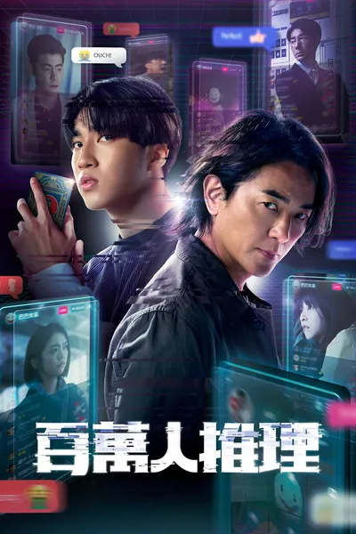 Detektyw z milionem obserwujących / Million-Follower Detective / Bai Wan Ren Tui Li (2026) (Sezon 1)  PLSUBBED.S01.480p.NF.WEB-DL.DD5.1.XViD-P2P / ...