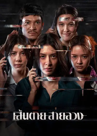 Za czerwoną linią / The Red Line / Sen Tai Sai Luang (2026)  PL.720p.WEB-DL.XviD.DD5.1-K83 / Polski Lektor DD 5.1