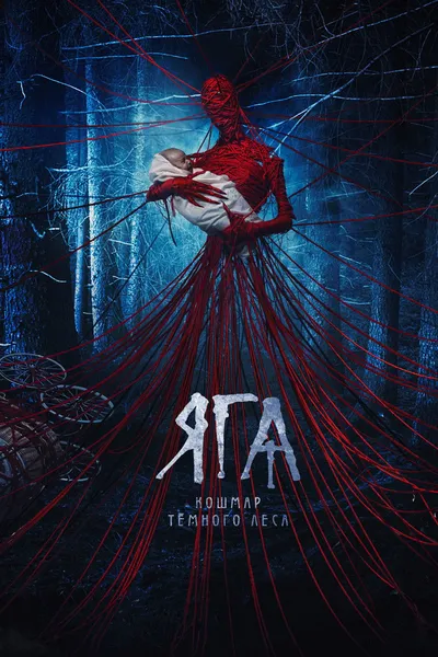 Baba Jaga. Koszmar ciemnego lasu / Yaga. Koshmar tyomnogo lesa / Baba Yaga: Terror of the Dark Forest (2020) PL.1080p.BluRay.x264.AC3-LTS ~ Lektor PL