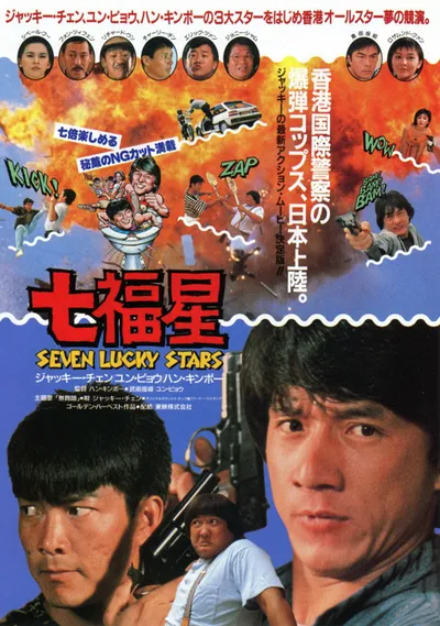 Na celowniku / Twinkle Twinkle Lucky Stars (1985) MULTI.HDR.2160p.BluRay.FLAC.AC3-ChrisVPS / LEKTOR i NAPISY