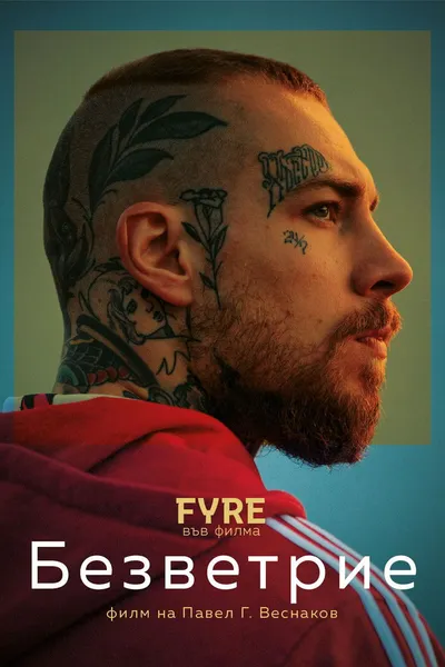 Bez wiatru / Bezvetrije (2024)  PL