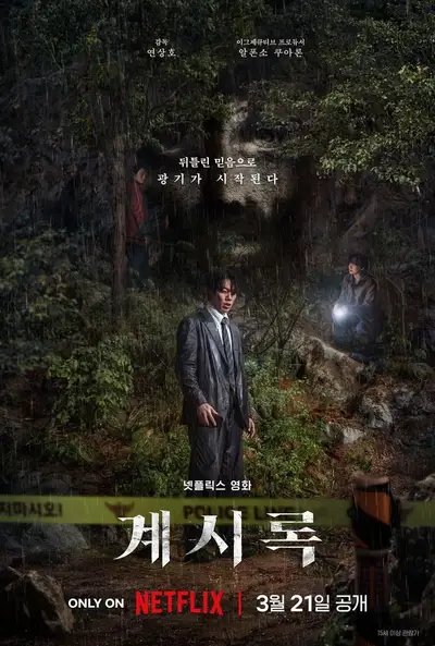 Trzy objawienia / Revelations / Gyesirok (2025) MULTi.2160p.NF.WEB-DL.DoVi.DDP5.1.Atmos.HEVC-P2P ~ Lektor i Napisy PL