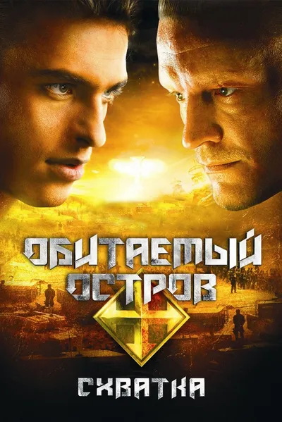 Przenicowany świat: Starcie / Dark Planet: Rebellion (2009) MULTI.HDR.2160p.BluRay.DTS.HD.MA.AC3-ChrisVPS / LEKTOR i NAPISY