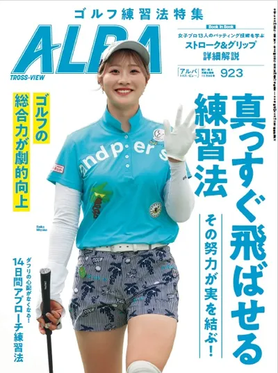 アルバトロス・ビュー Alba Tross-View - 1 October 2025